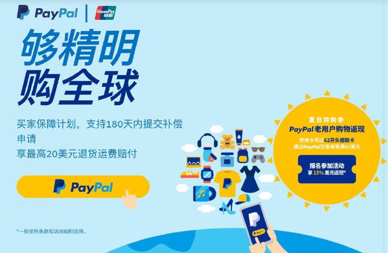 PayPal CN绑定62银联卡消费满$60返15%最高$15，最多3次#PayPal #银联 #活动👉🏿 PayPal CN银联卡消费满$60返15%活动时间