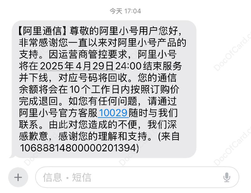 阿里小号下线部分虚拟运营商号段#阿里小号据群友和 [网络] 消息，阿里小号因运营商管控要求，4月29日24时起下线部分虚拟运营商号段的号码，对应号码收回，余额退回