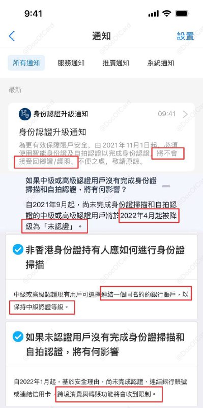 AlipayHK 将于11月1日起关闭护照认证，现有护照认证用户(非HKID持有人)需绑定同名香港银行帐户，否则将于2022年4月降级为“未认证”#AlipayHK🆕⚠️10/21更新