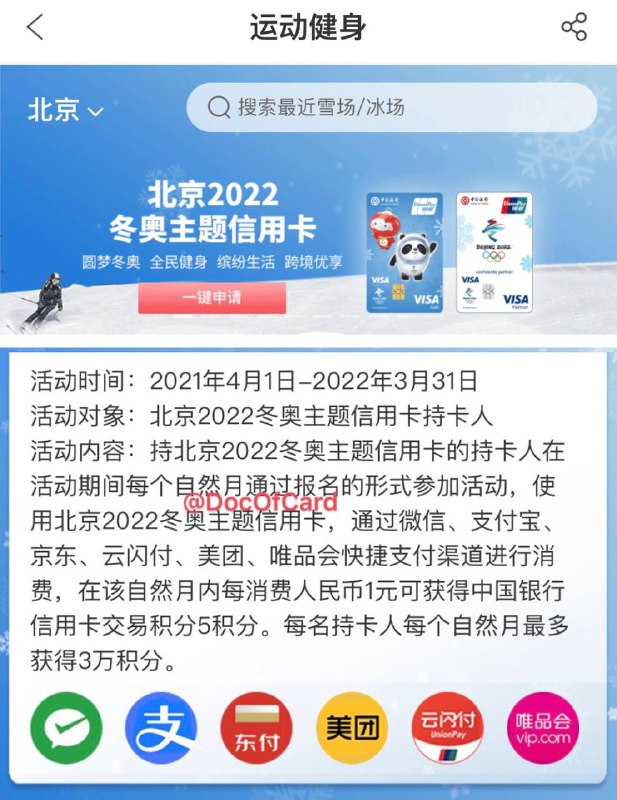 中行冬奥主题信用卡快捷支付5倍积分#中行 #活动活动时间