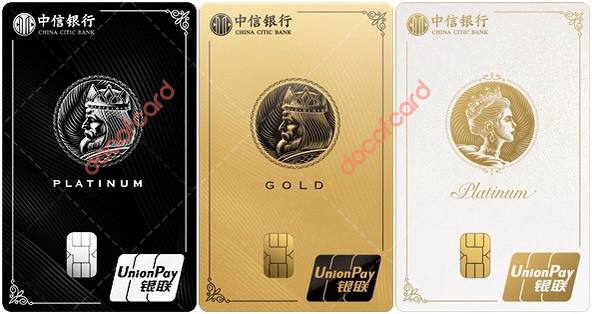 中信颜卡 • 国王/女王版#中信✅ • 白金卡 • 金卡 • 年费480/年，首年免，交易12次免次年 • 仅限于卡面还可以，实体卡比图片好看✔️@DocOfCard_channel
