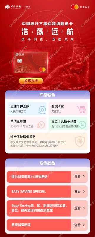 中行跨境甄选卡，一张没有银联标却有银联功能的万事达妖卡#中行 #万事达据飞客网友猜测