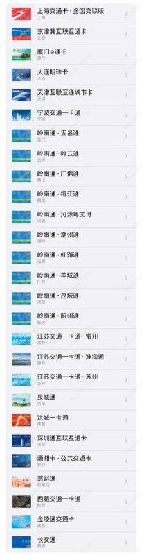 #交通联合 #交通卡👉🏿 iOS上线新交通联合卡