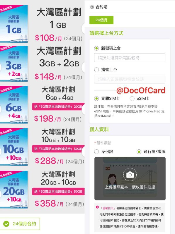 AlipayHK护照上台CMHK eSIM #CMHK #eSIM👉🏿 群友[DP]在AlipayHK可以上台CMHK了 • 只需要预付一个月月租，不需要押金 • 🆕1/31更新