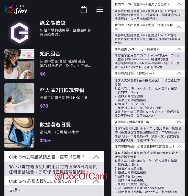 ClubSIM香港保号卡，支持eSIM#ClubSIM #eSIM⚠️ 携号转台必须为护照/HKID实名的号码，需先转入实体卡再转eSIM[DP] 🆕现在可以直接转入eSIM了[DP]🆕2/28/22更新