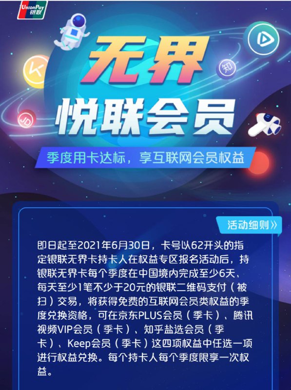 无界卡季度用卡达标送互联网会员权益#云闪付 #无界卡 #活动活动时间