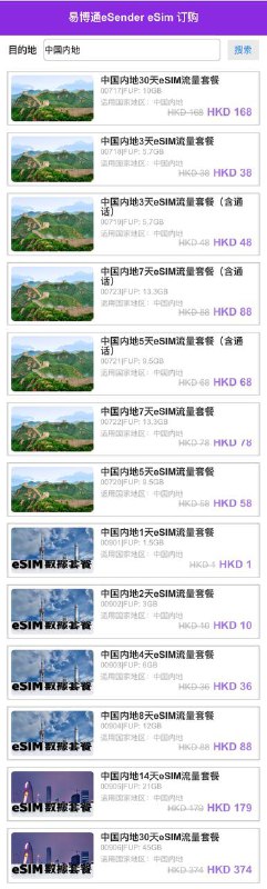 易博通推出旅游 eSIM 流量卡#易博通 #eSIM✔️ 