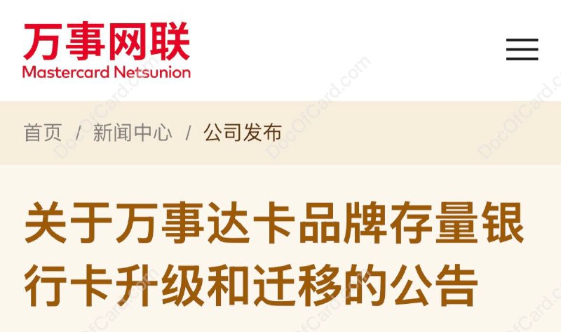 万事网联宣布