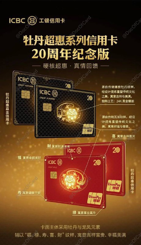 [奇技淫巧]偷渡工行牡丹超惠真金卡 (黑色)#工行🆕11/28/22更新