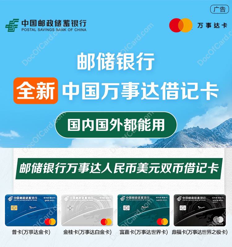 #邮储 #万事达 #万事网联🆕1/17/25更新
