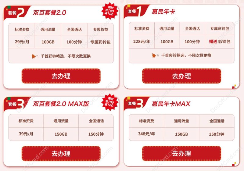 广电上线双百套餐2.0和惠民年卡#广电✔️ 双百套餐2.0、双百套餐2.0 MAX✔️ 惠民年卡、惠民年卡MAX [DP]✔️ 192靓号限时抢 • 和双百套餐的区别