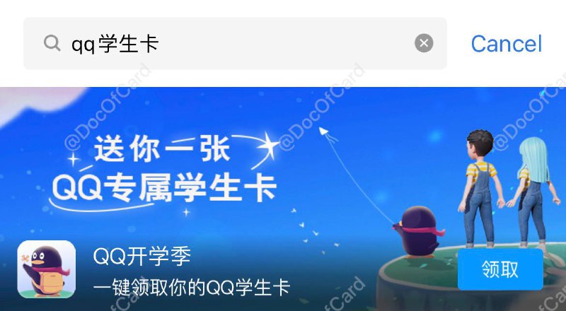 #QQ搜索qq学生卡，一键查看Q龄🫰@DocOfCard_channel