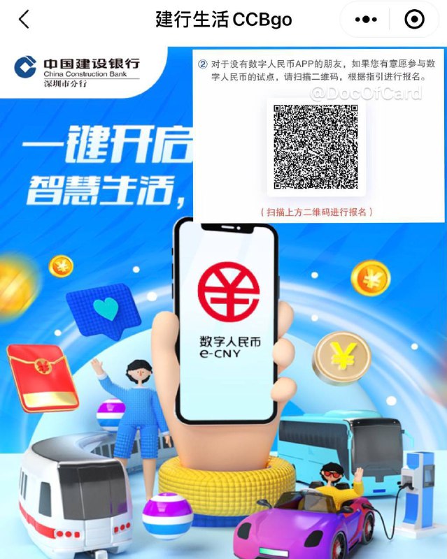建行数字人民币内测邀请码#数字人民币 #eCNY👉🏿 提前体验数字人民币的报名码 • 第一个微信扫码报(无需定位) • 第二个需要定位和抽签（已过期） • 目前仅支持中国内地手机号注册 • 审核通过（手机号码）加入白名单后，会给你发送数字人民币APP的下载邀请码👀相关