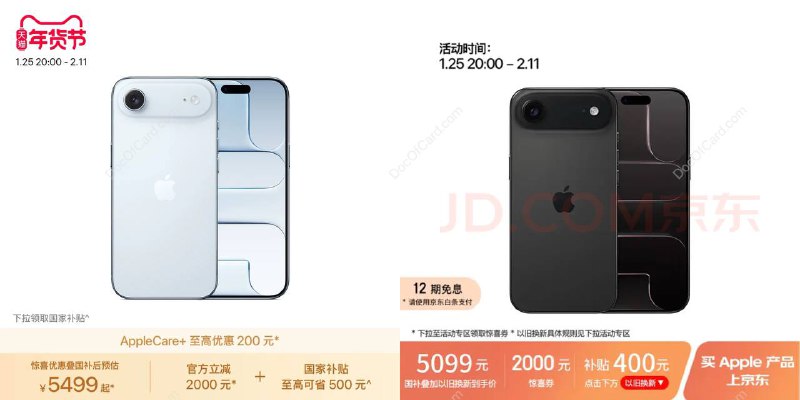 iPhone Air 年货节 2000 元优惠#iPhone Air #淘宝 #京东活动时间