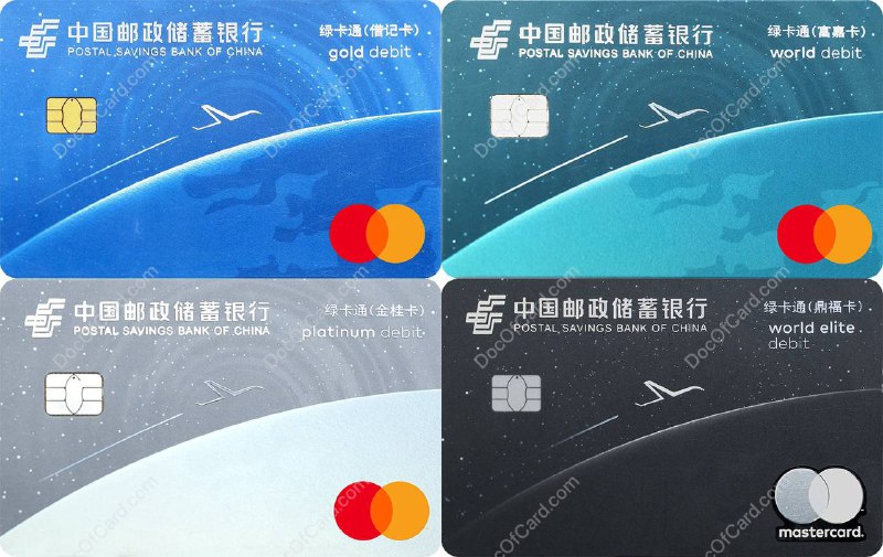 邮储万事网联借记卡在线申请偷渡#邮储 #万事达 #万事网联🆕更新