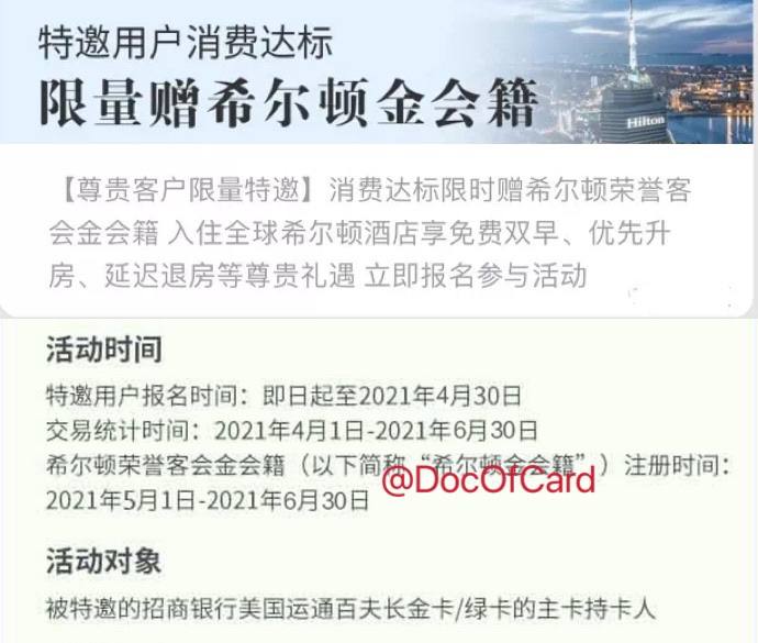 招行连通AE ”特邀用户消费达标赠希尔顿金卡” 消费挑战活动#招行 #连通 #活动报名时间